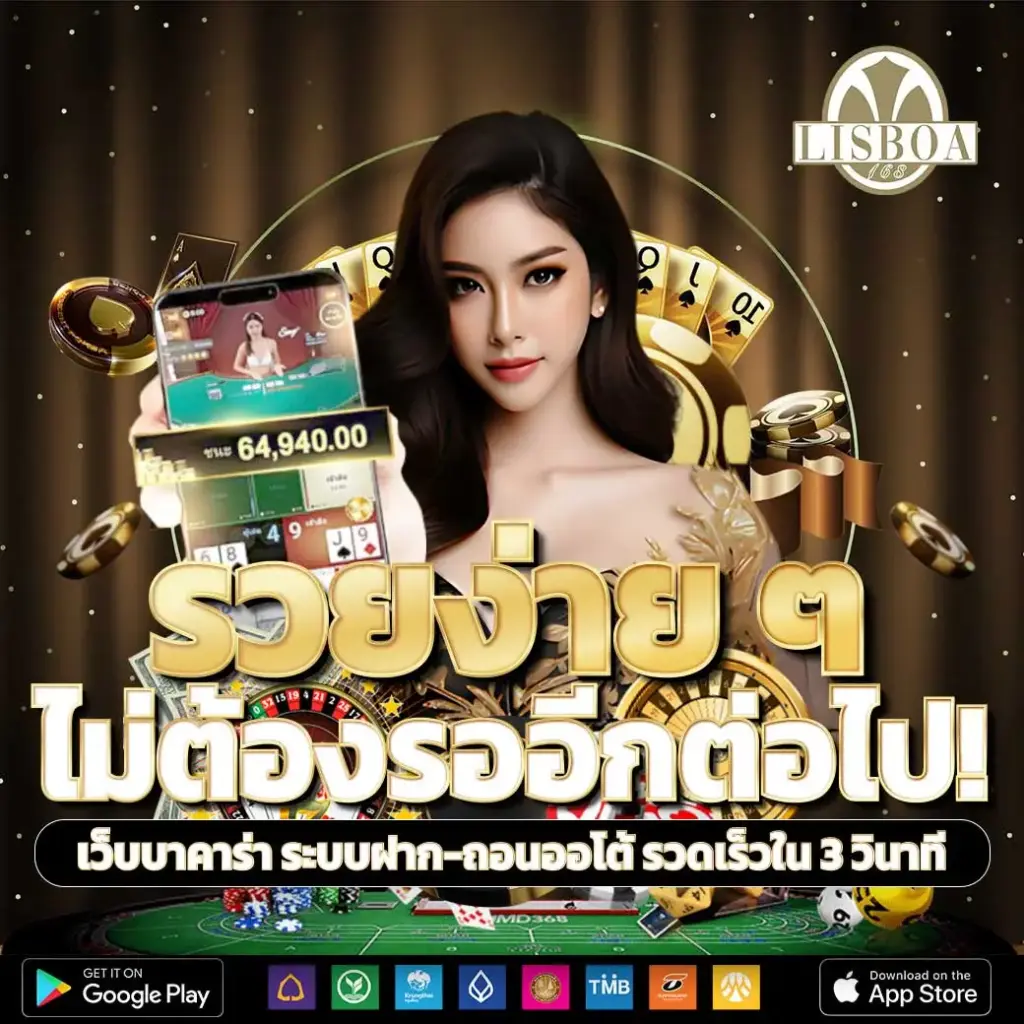lisboa168 เว็บตรงสล็อตแตกง่าย อันดับ 1 รวมสล็อตเว็บตรง RTP สูง ฝากถอนออโต้ รองรับวอเลทครบวงจร